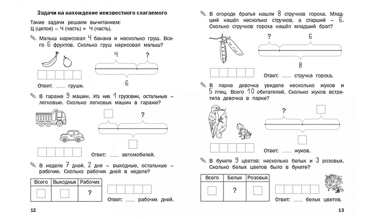 Математический тренажер. Решаем задачи 978-5-00132-467-6 - 2