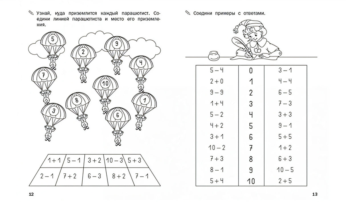 Математический тренажер. Сложение и вычитание 978-5-00132-469-0 - 3