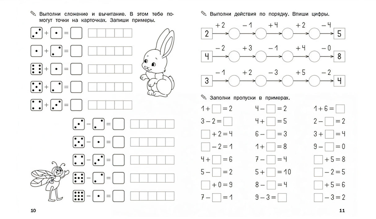 Математический тренажер. Сложение и вычитание 978-5-00132-469-0 - 2