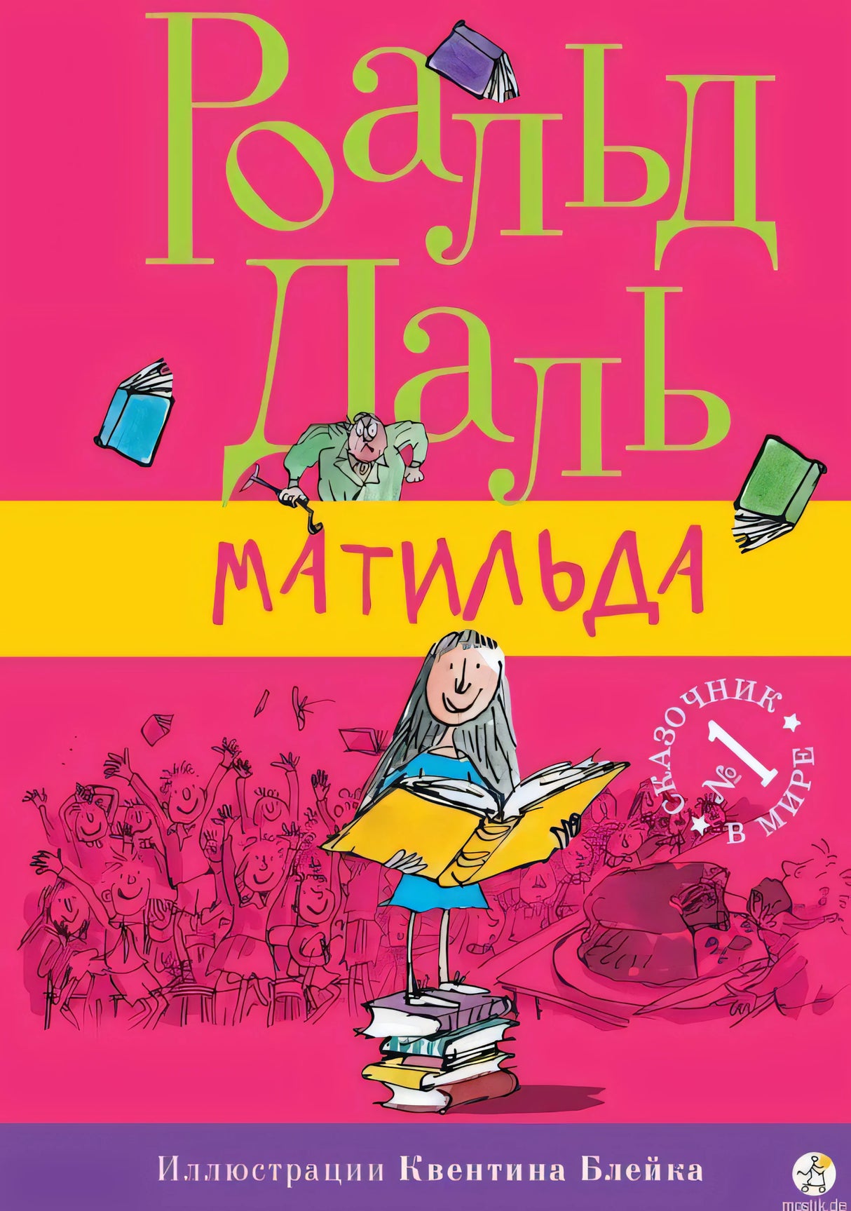 Обложка книги "Матильда" Роальда Даля