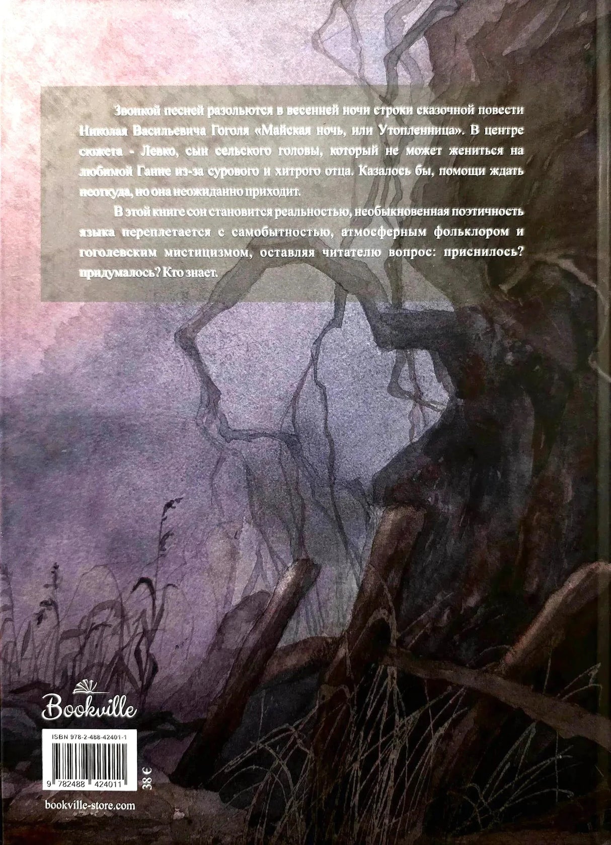 Задняя обложка книги с аннотацией