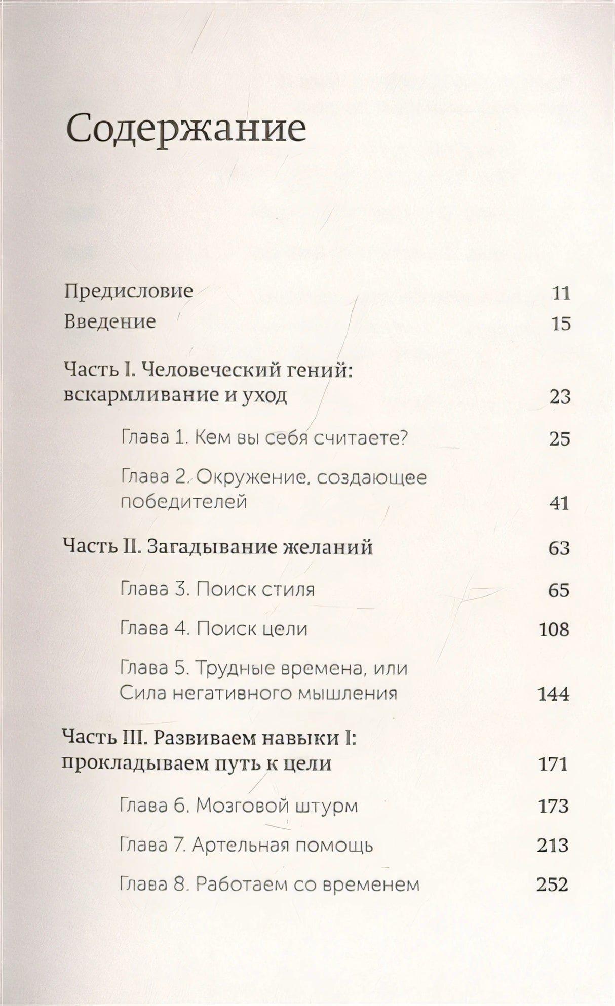 Мечтать не вредно. Как получить то, чего действительно хочешь. Покетбук нов. 978-5-00195-098-1 - 1