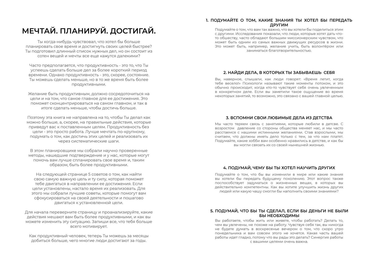 Разворот с введением о продуктивности и пятью вопросами для самоанализа.