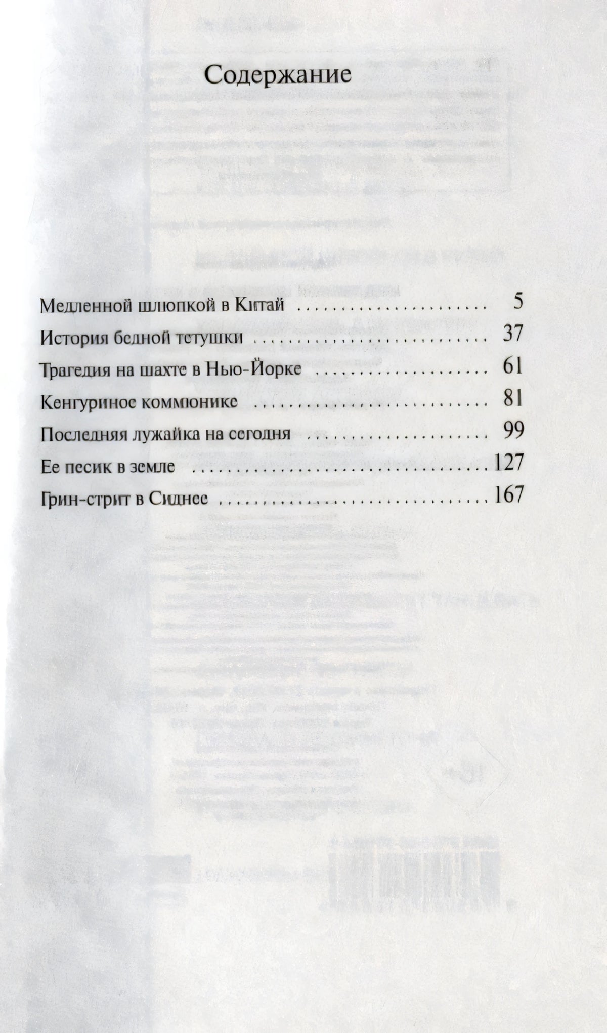 Страница «Содержание» со списком рассказов и номерами страниц
