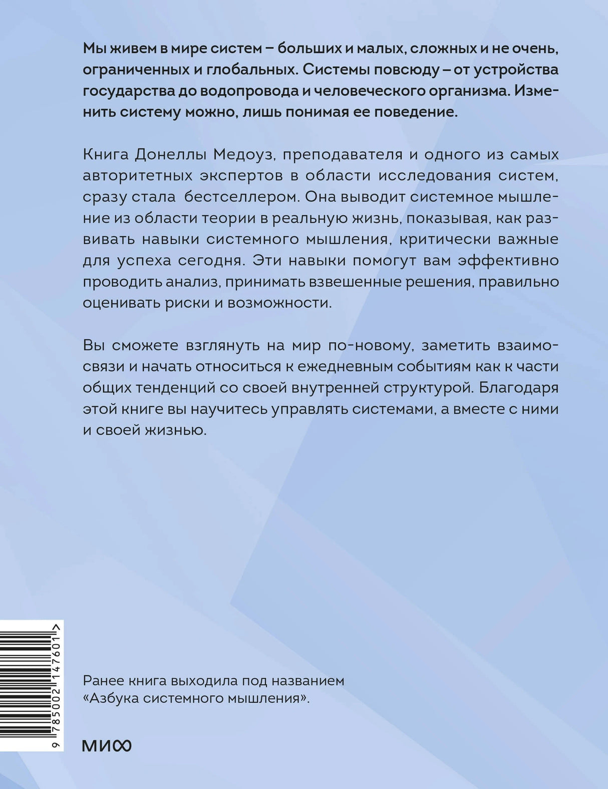 Книга: Системное мышление. Как создавать и улучшать системы в бизнесе и жизни 9785002147601