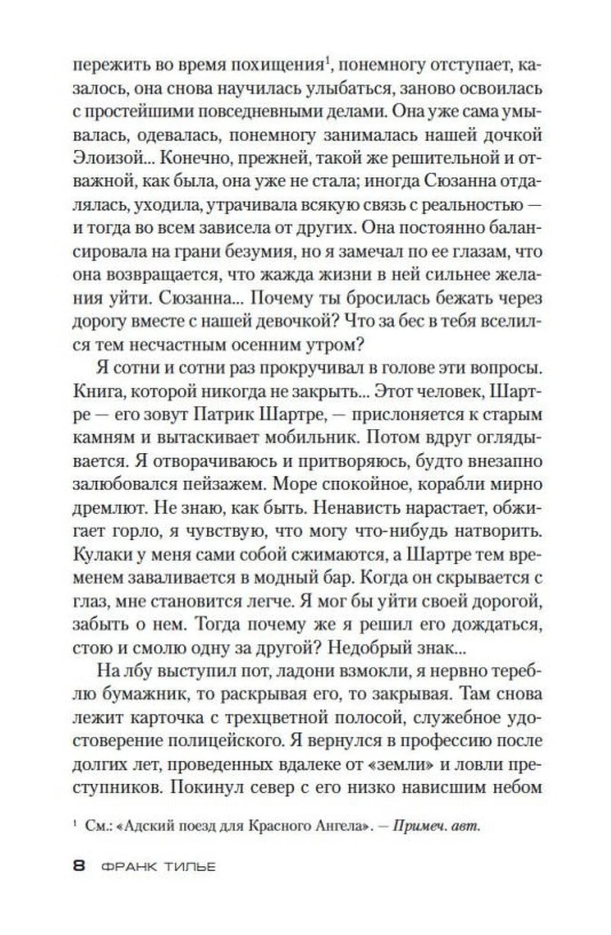 Страница 8 романа с русским текстом и сноской переводчика