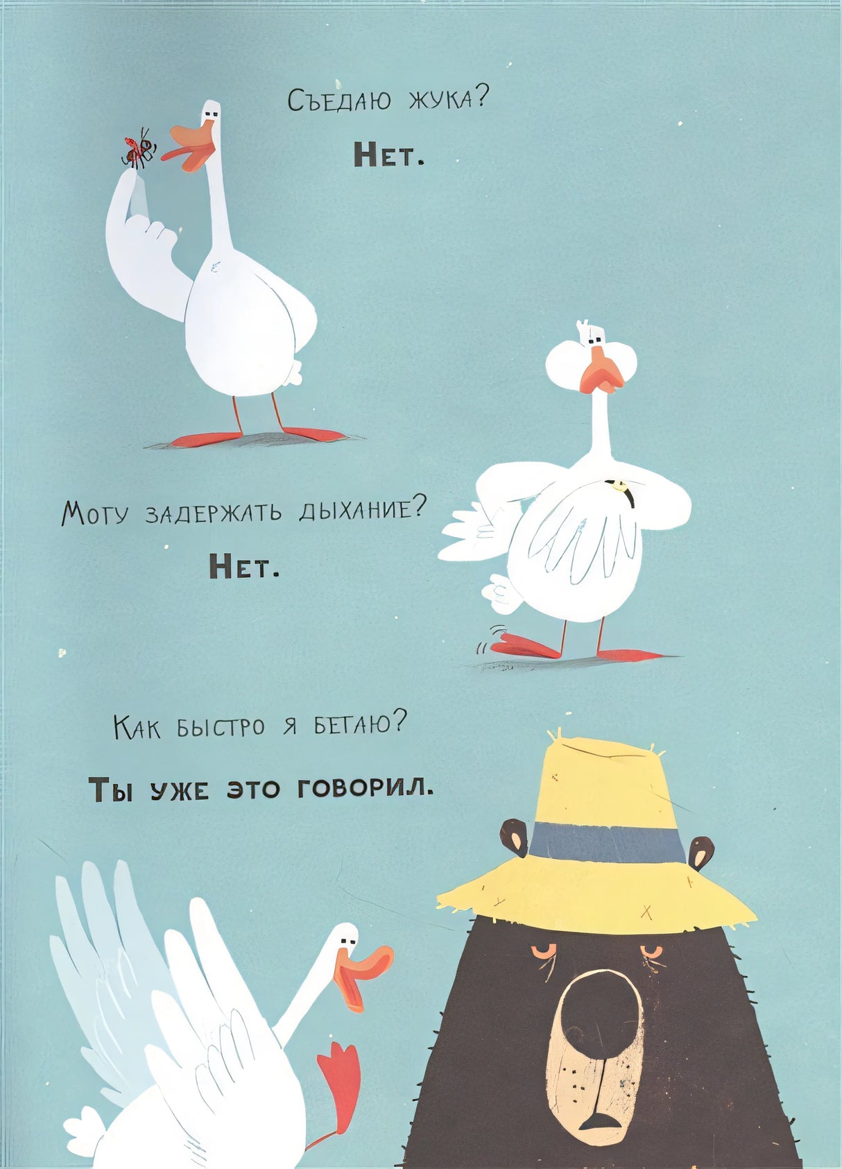 Медведь и Гусик. Я тебя уже люблю! 978-5-17-149666-1 - 9