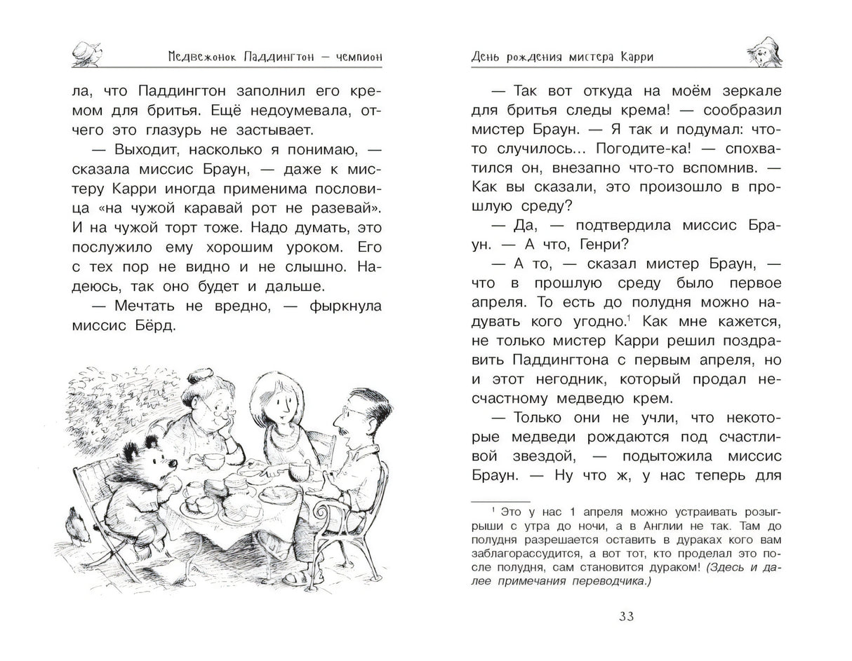 Медвежонок Паддингтон и его звездный час 3337729069320, 978-5-389-15839-9, 9000077290695 - 4