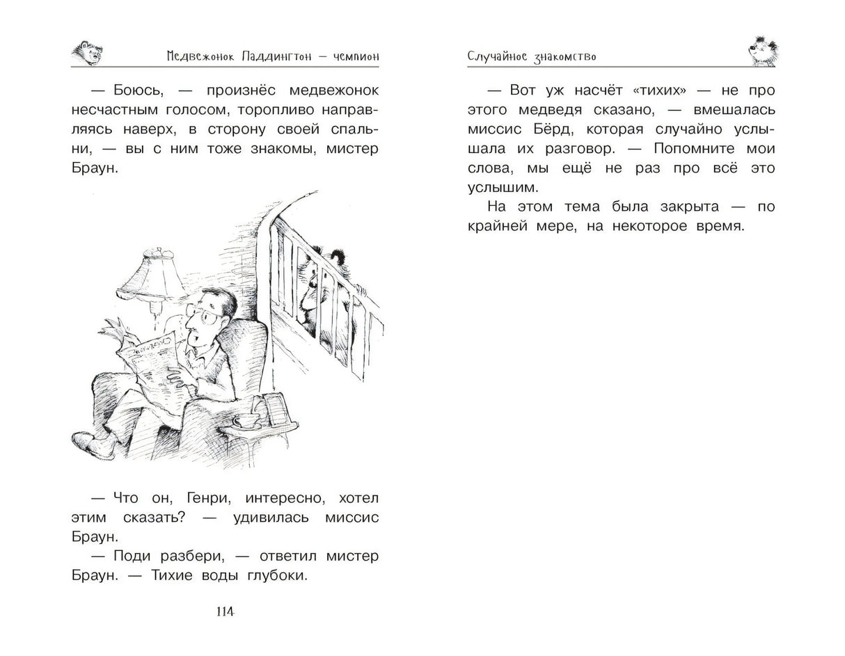 Медвежонок Паддингтон и его звездный час 3337729069320, 978-5-389-15839-9, 9000077290695 - 5