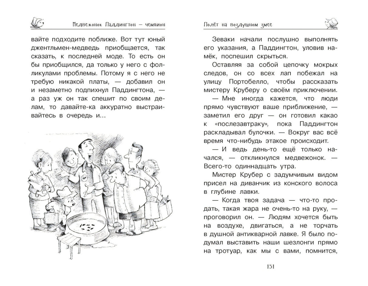 Медвежонок Паддингтон и его звёздный час 9785389158399