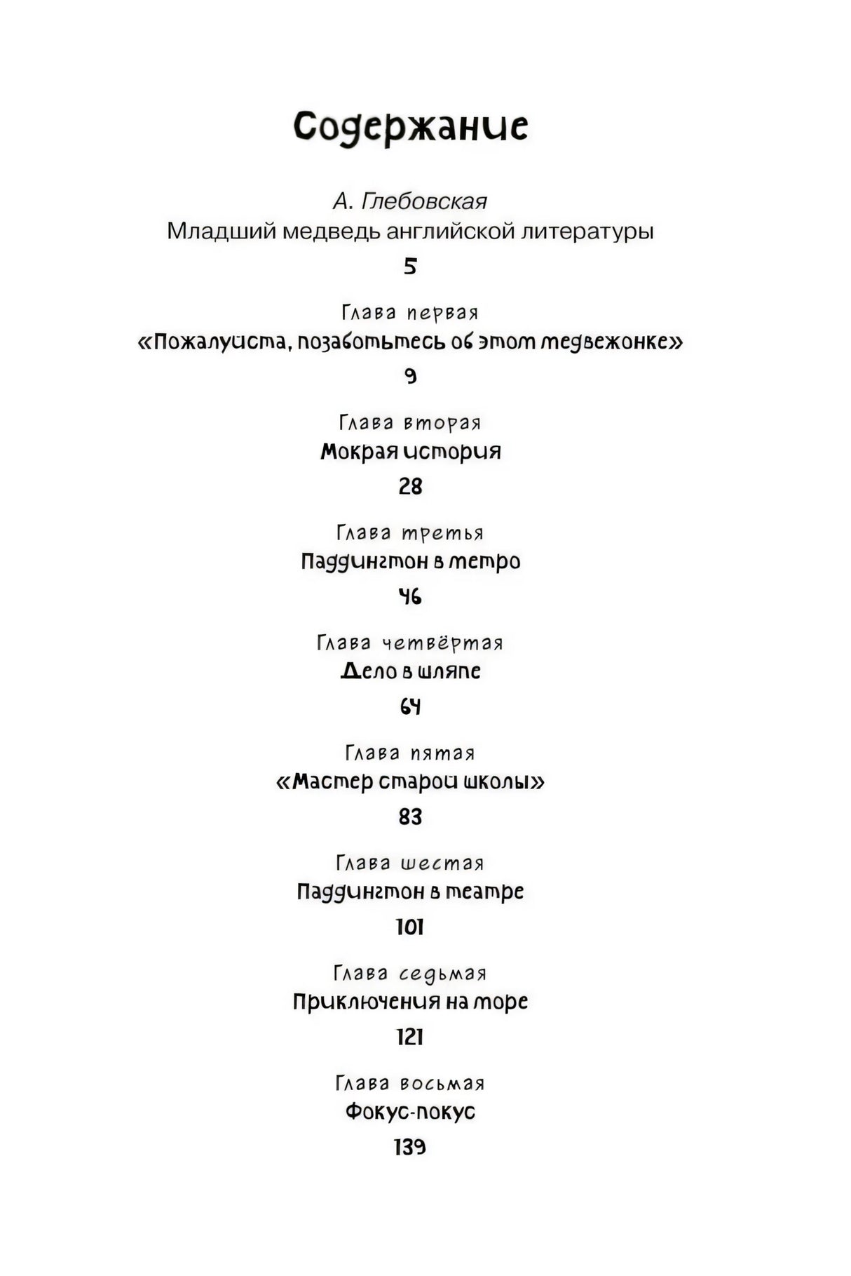 Страница содержания с перечнем глав и номерами страниц