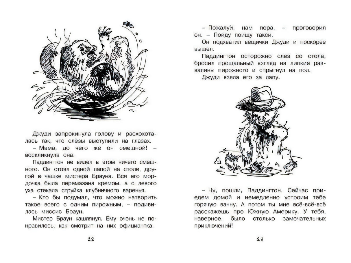 Разворот страниц 22–23 с текстом и двумя рисунками Паддингтона