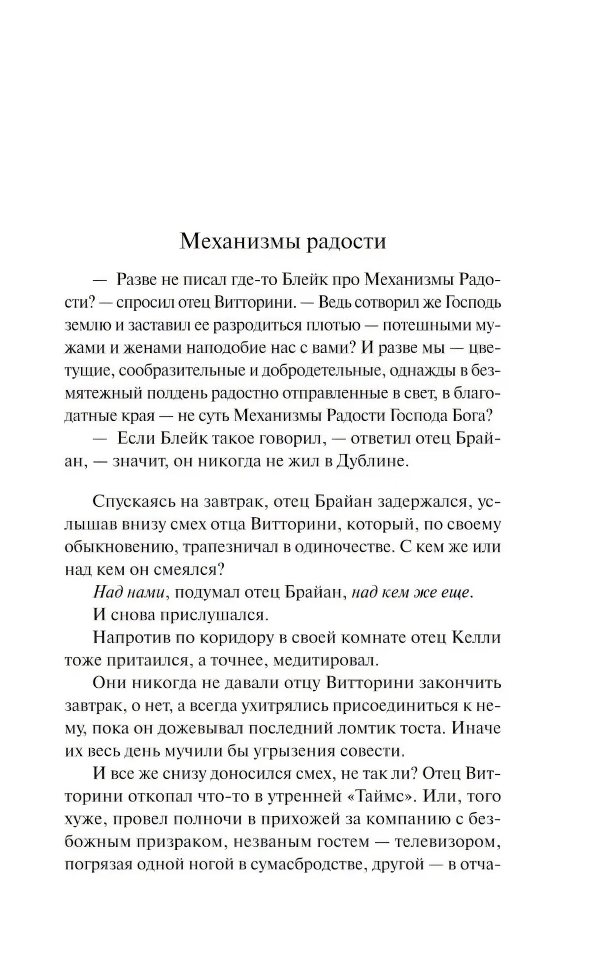 Начало рассказа Механизмы радости, страница 5