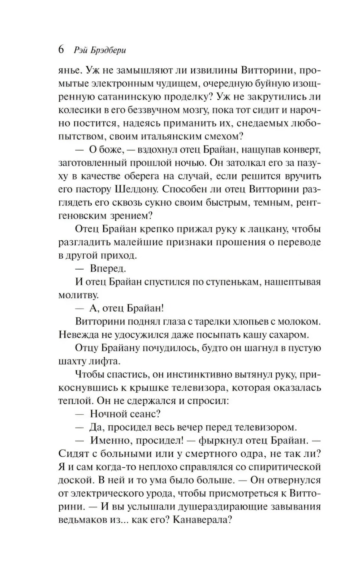 Страница 6 рассказа Механизмы радости