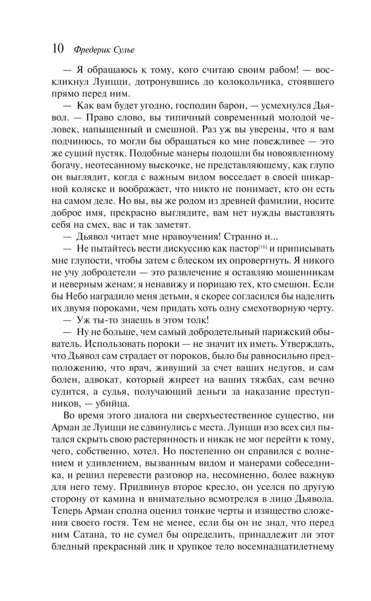 Мемуары Дьявола null - 8