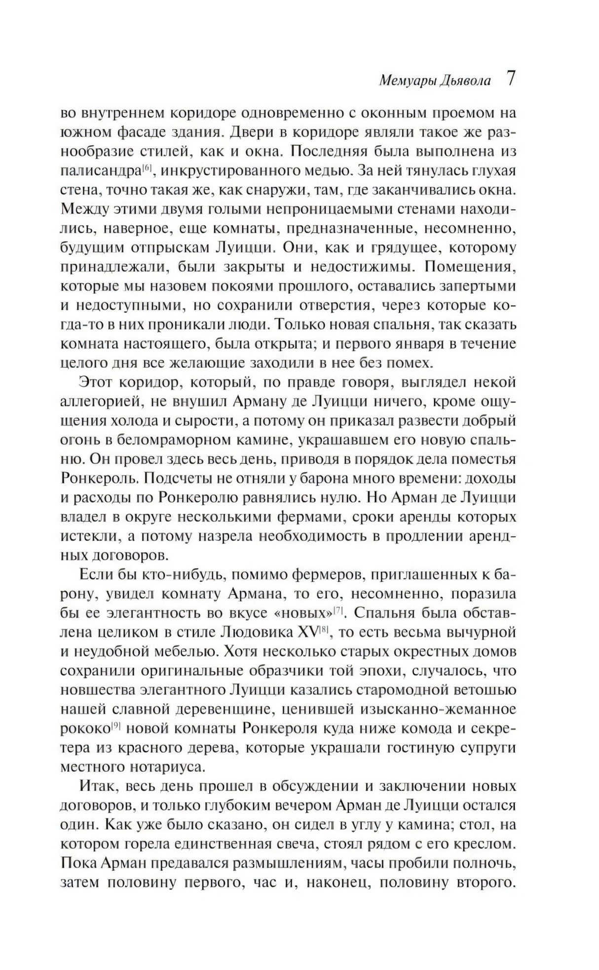 Мемуары Дьявола null - 5