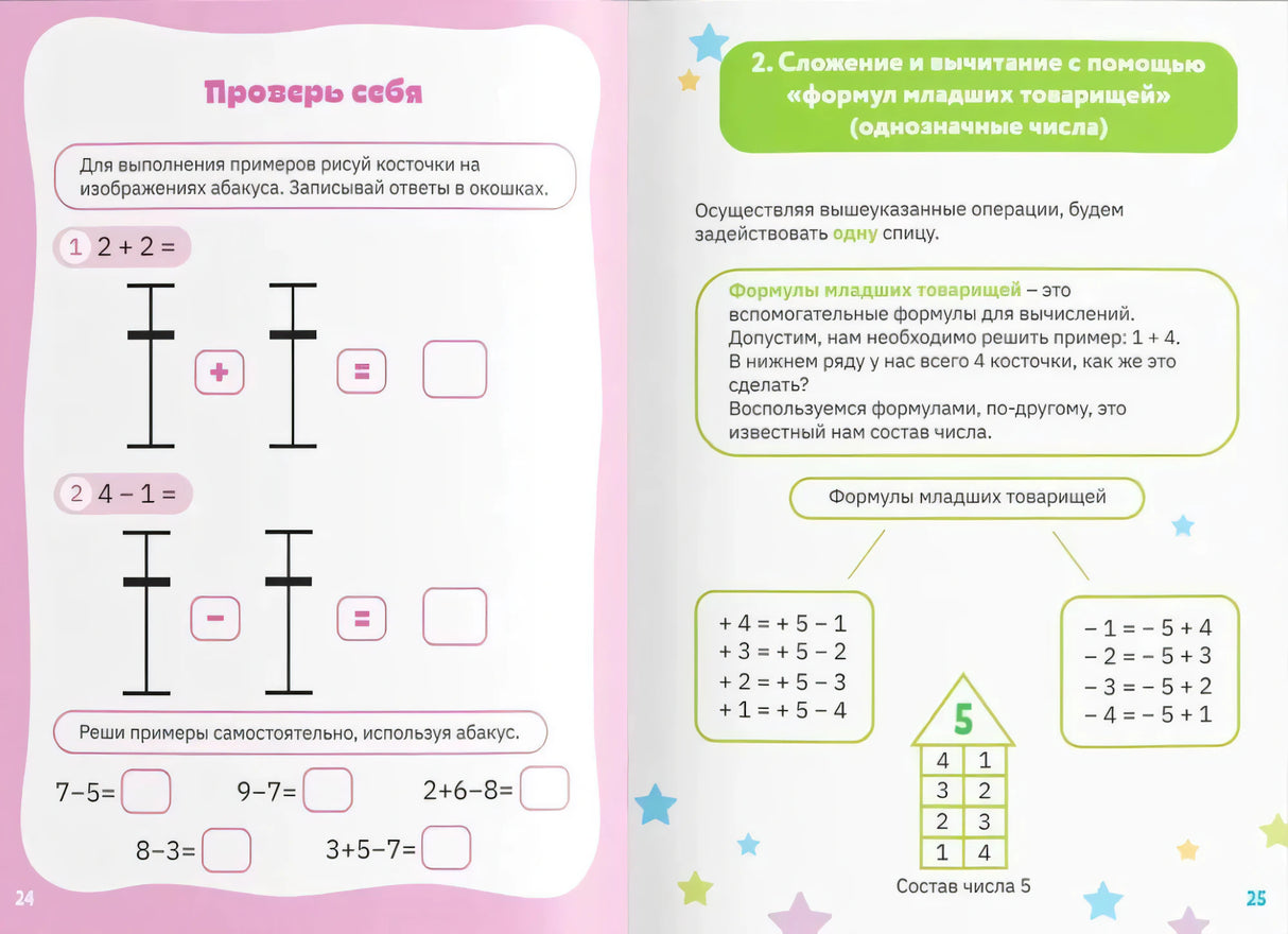 Ментальная арифметика null - 3