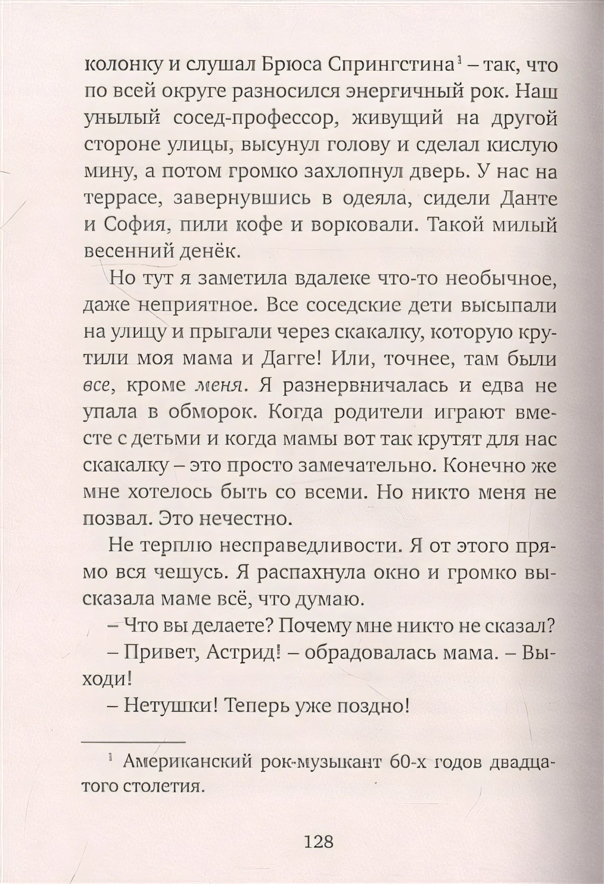 Меня зовут Астрид! 978-5-389-18239-4 - 1