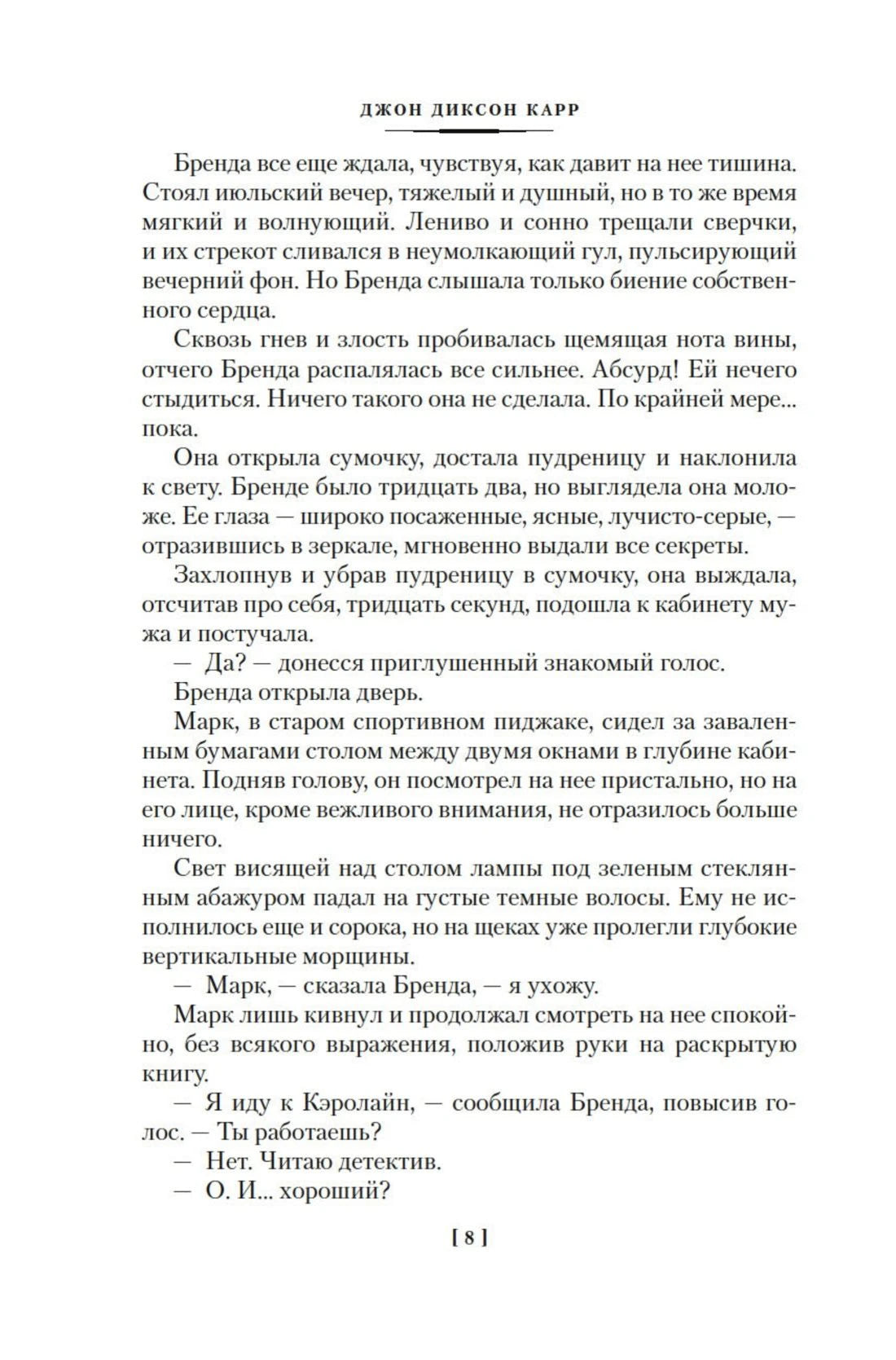 Продолжение первой главы романа, страница 8.