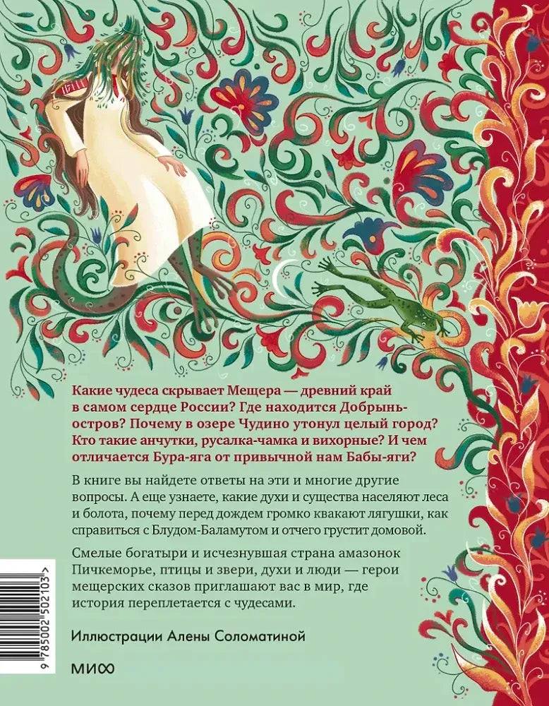 Задняя обложка с аннотацией, сказочной девушкой и ящерицей.