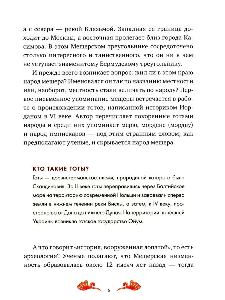 Страница 6 с текстом и вставкой «Кто такие готы?».