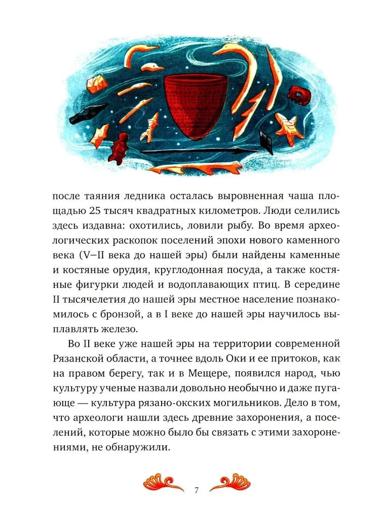 Страница 7 с иллюстрацией древних находок в воде.