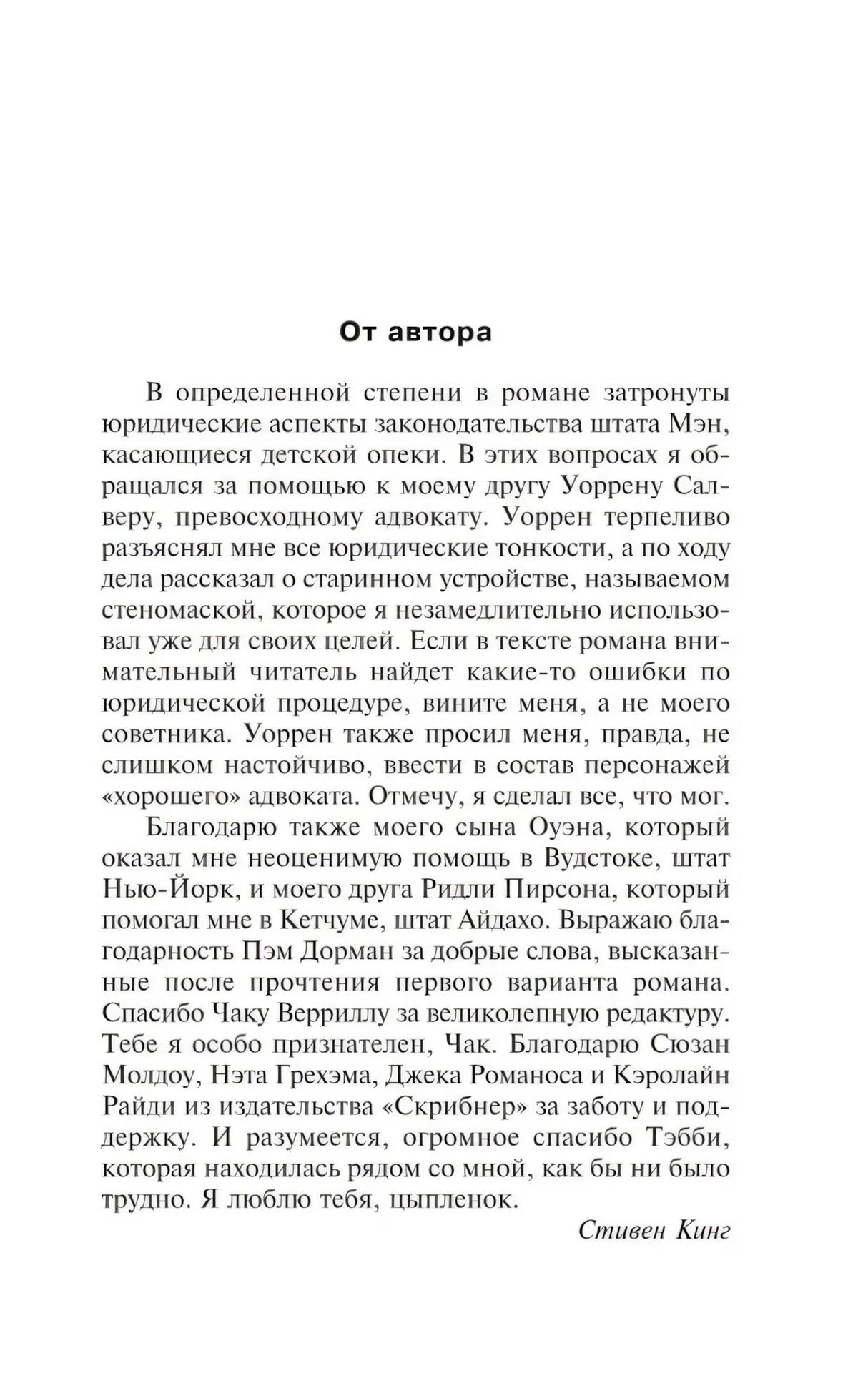 Страница «От автора» с благодарностями