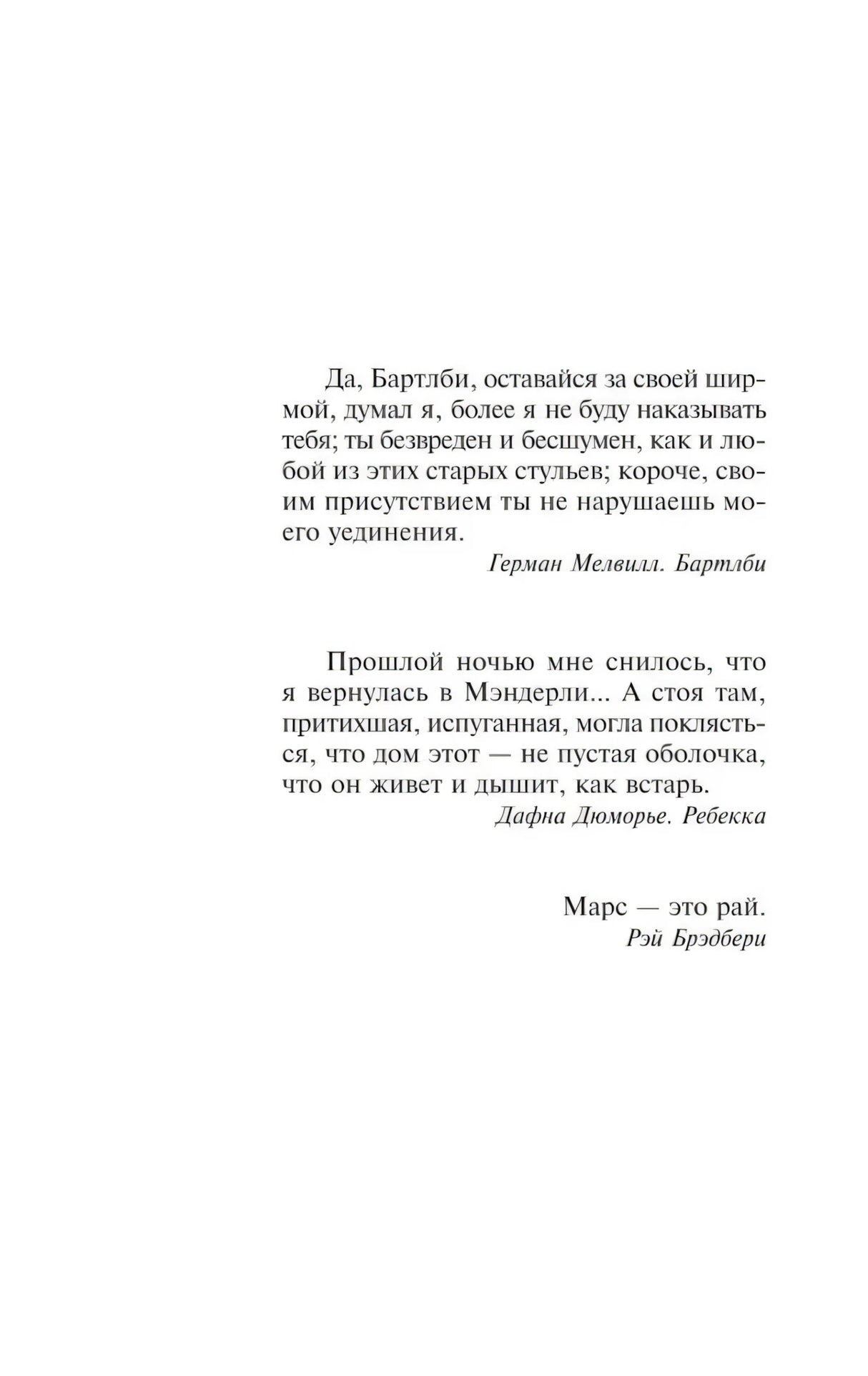 Страница с эпиграфами к роману