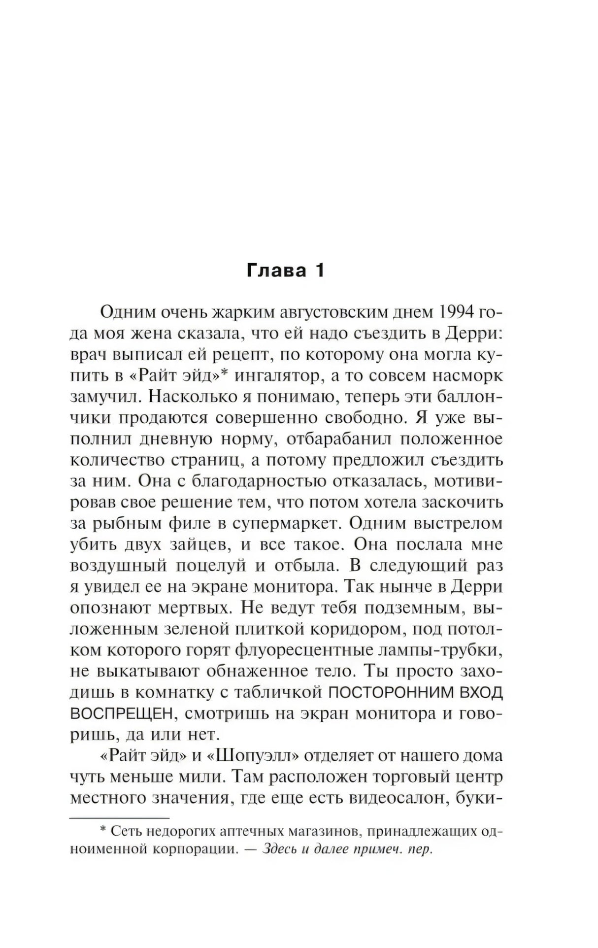 Начало главы 1 романа