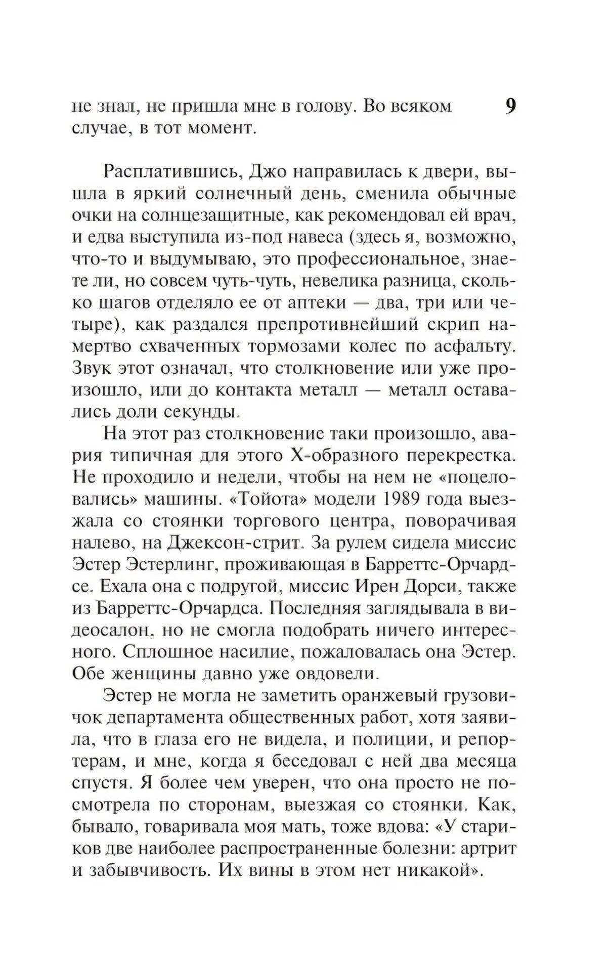 Текстовая страница 9 романа