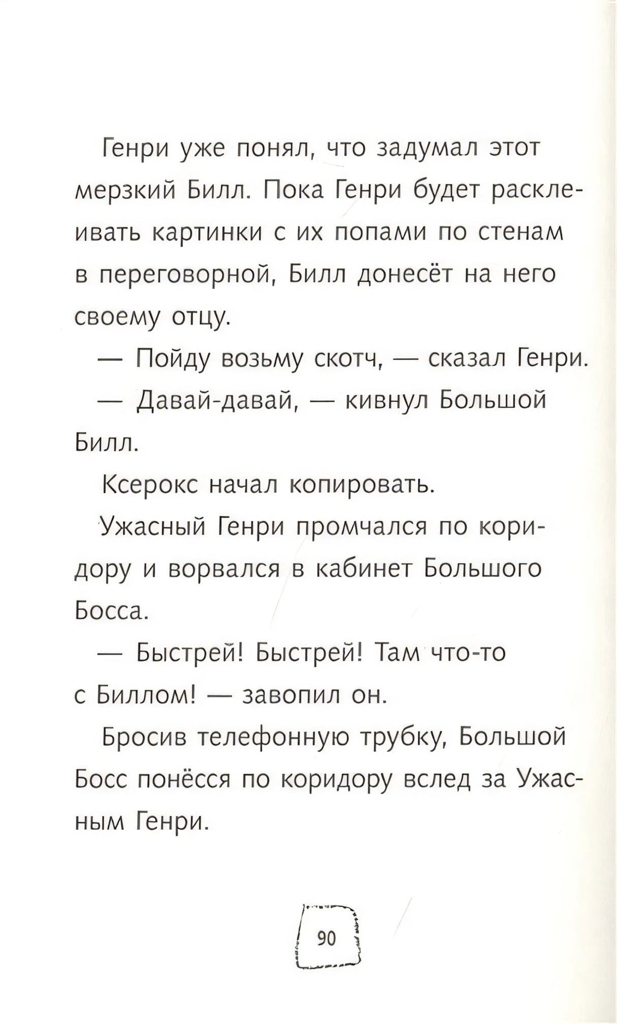 Месть ужасного Генри 978-5-00041-499-6 - 1