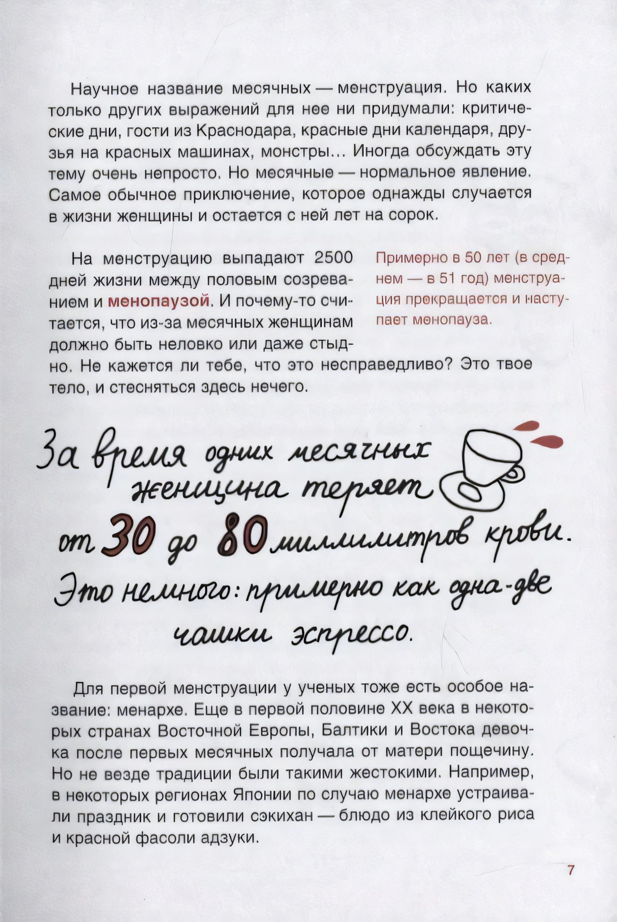 Страница 7 о научном названии менструации и менархе
