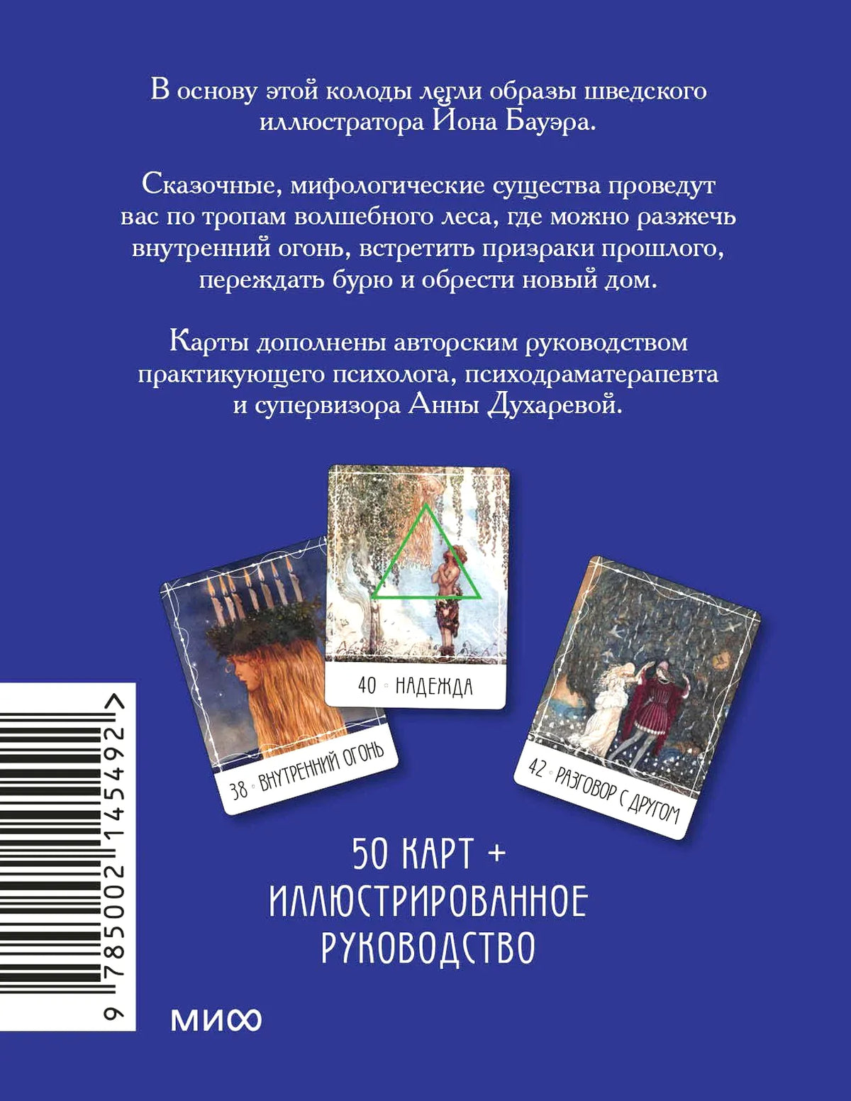 Оборотная сторона коробки с описанием колоды и образцами трёх карт