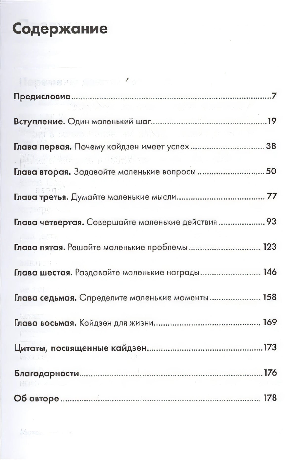 Метод кайдзен: Шаг за шагом к достижению цели + Покет-серия 978-5-9614-2494-2 - 0