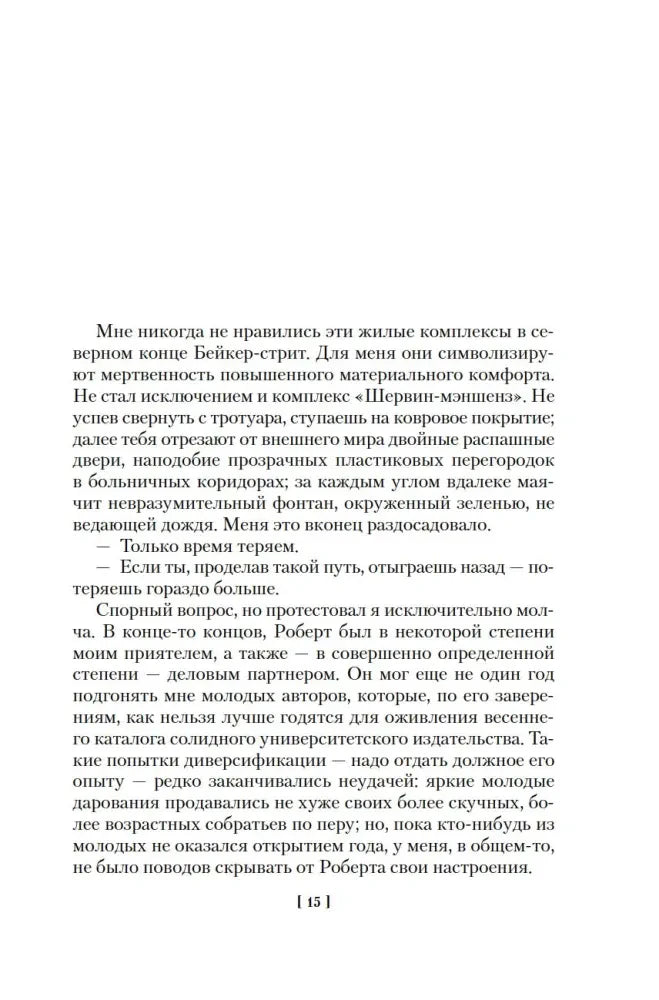 Страница 15 с текстом романа «Метроленд»
