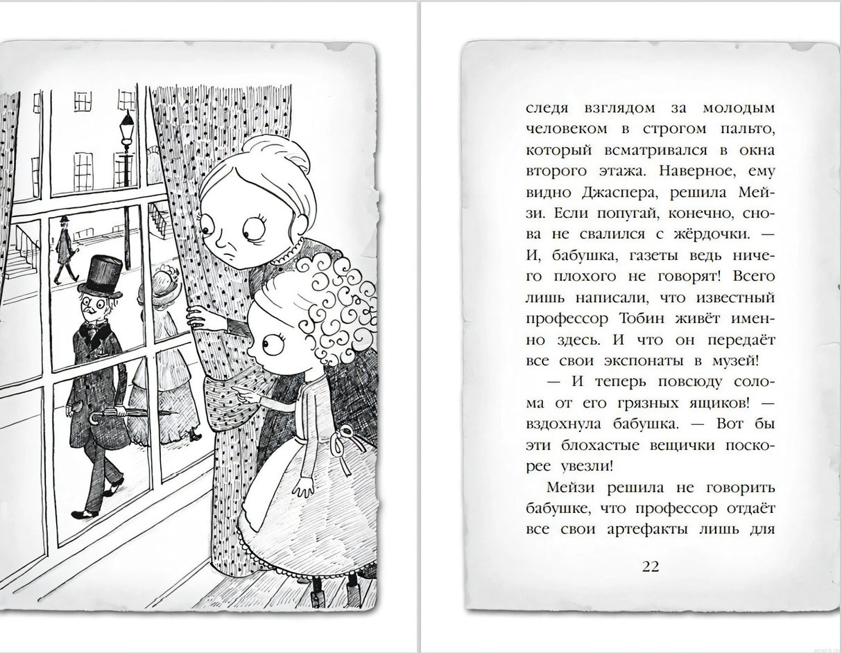 Внутренние страницы книги "Мейзи Хитчинс. Тайна мальчика из джунглей"