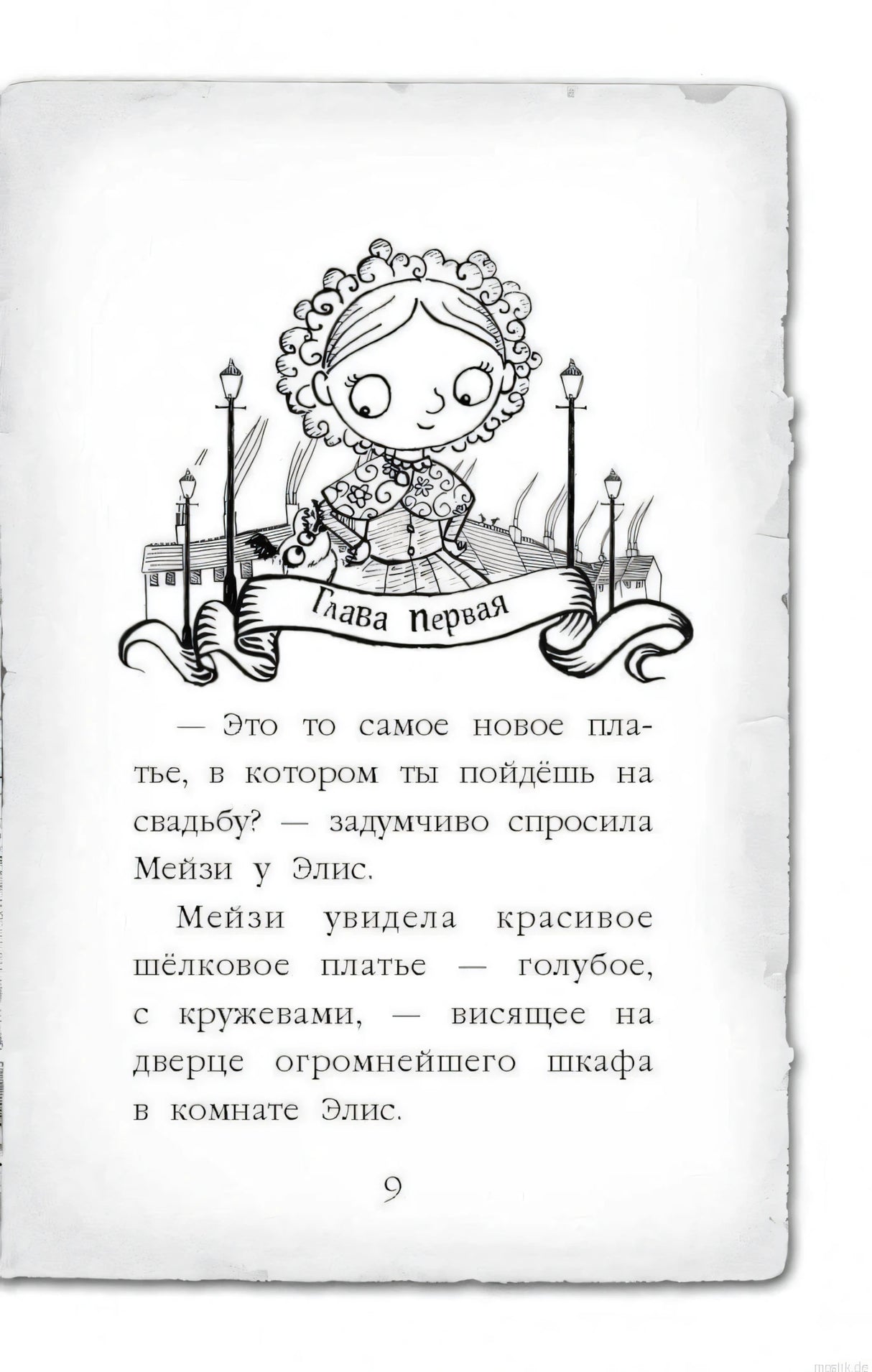 Иллюстрация из книги Холли Вебб "Мейзи Хитчинс. Щенок под прикрытием"
