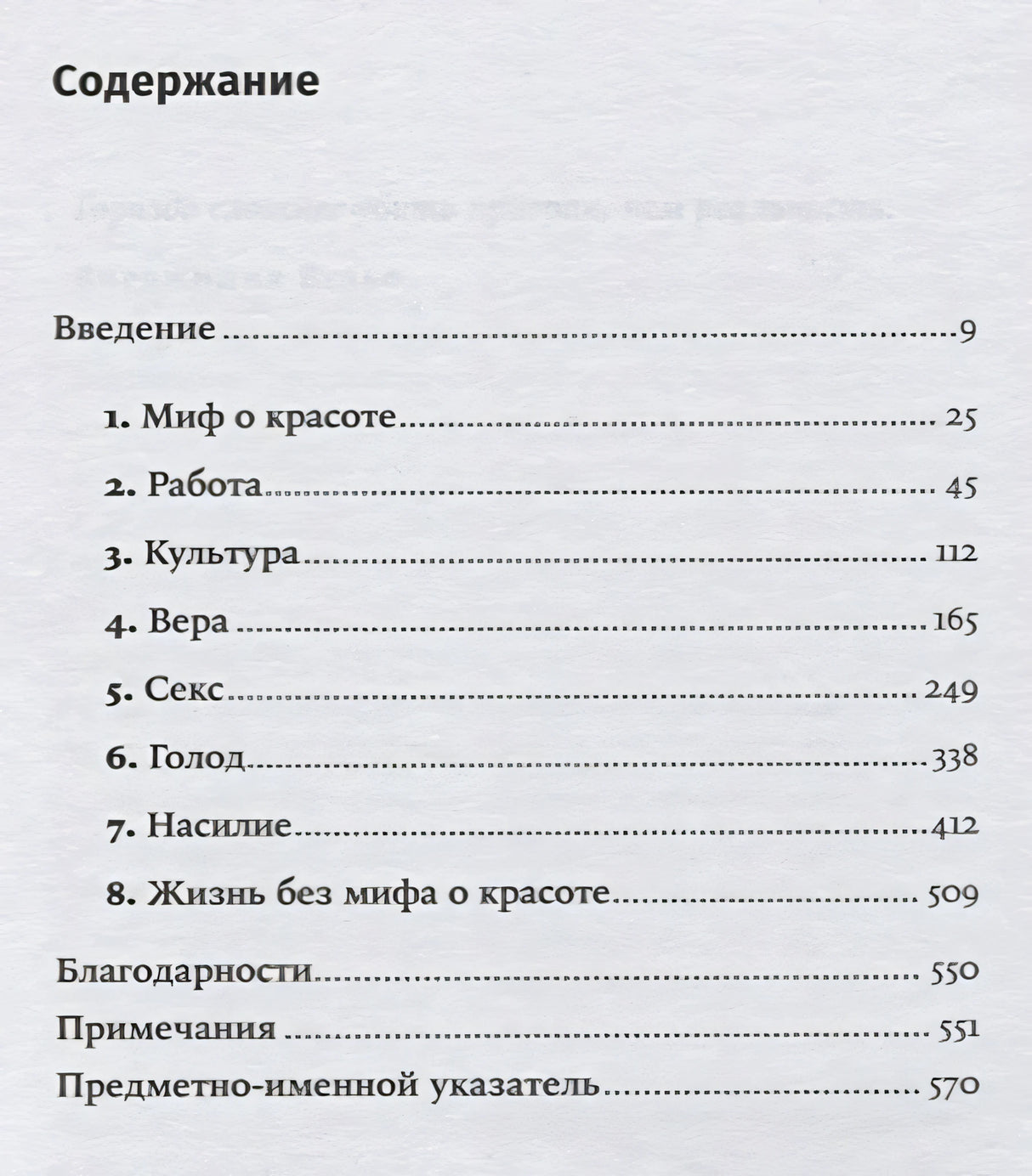 Страница содержания с главами книги и номерами страниц до указателя