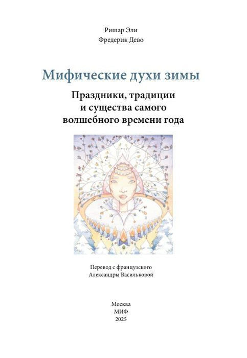Титульный лист книги с именами Ришара Эли и Фредерика Дево.