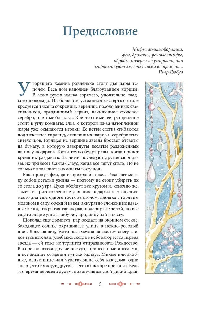 Страница предисловия с зимней декоративной иллюстрацией.