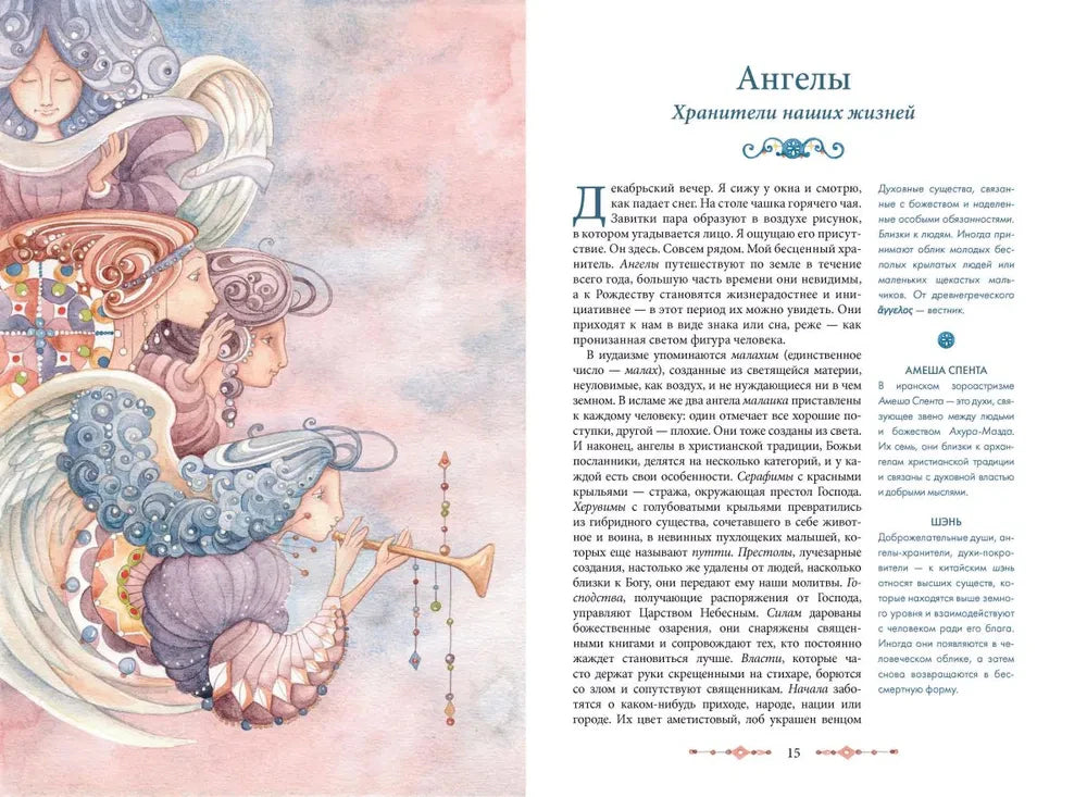 Разворот «Ангелы»: иллюстрация ангелов и текст о хранителях наших жизней.