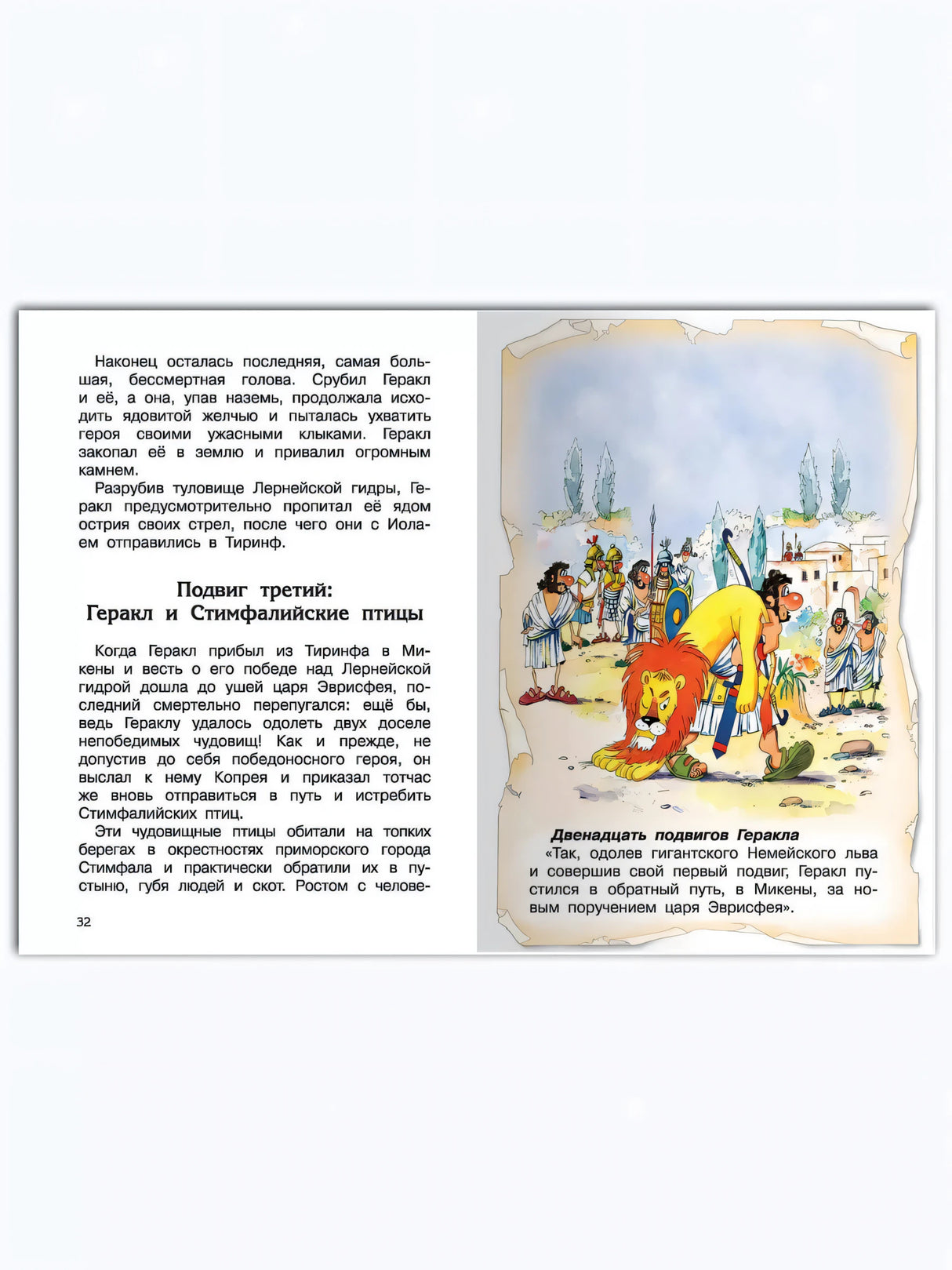 Мифы Древней Греции