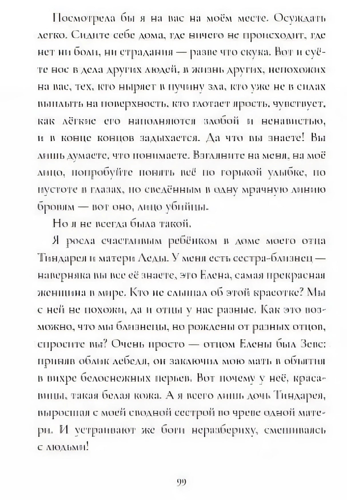 Мифы Древней Греции: голоса женщин 978-5-907471-41-2 - 3