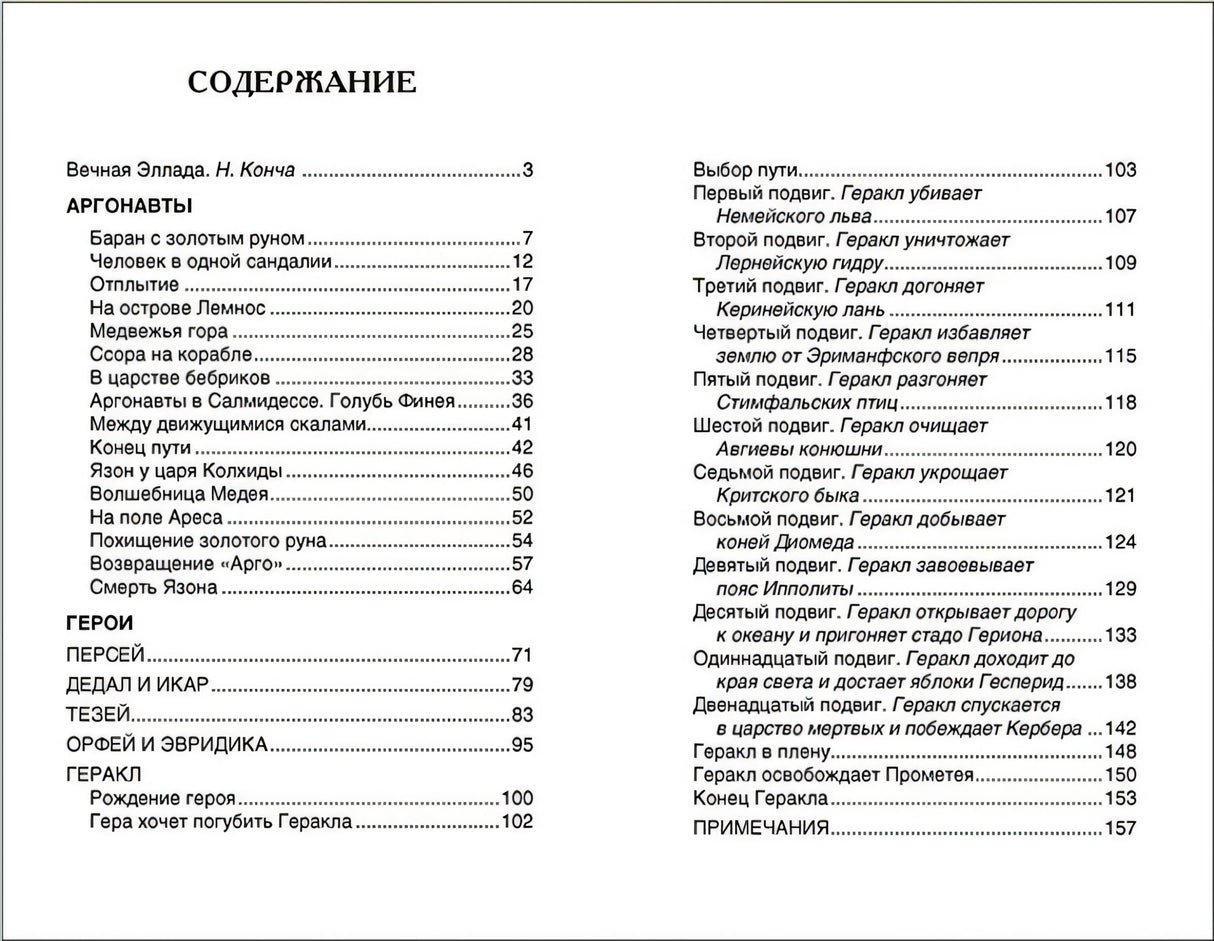 Мифы и легенды Древней Греции 978-5-353-07324-6 - 5