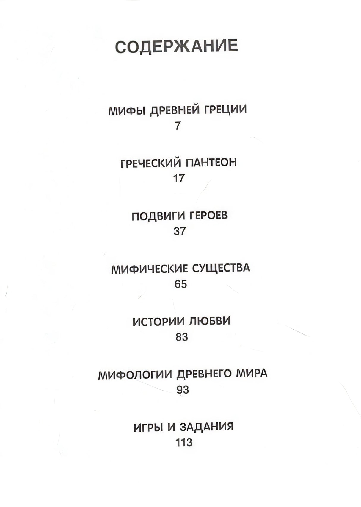 Мифы народов мира 978-5-389-20661-8 - 0