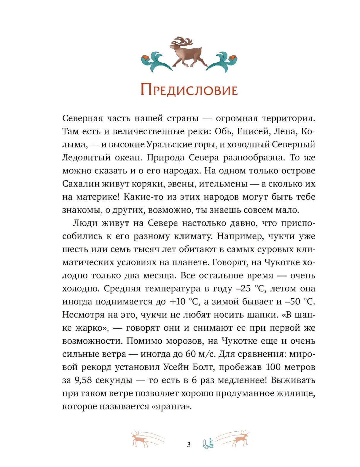 Мифы северных народов России для детей null - 3