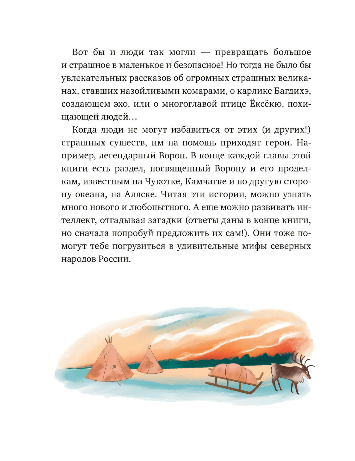 Мифы северных народов России для детей 9785002148240