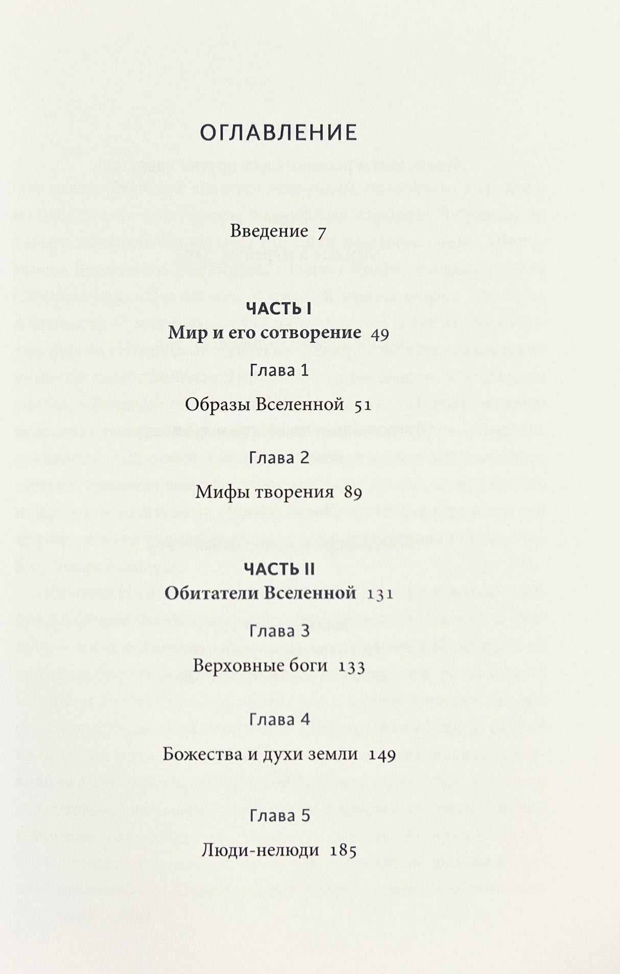 Мифы северных народов России. От творца Нума и ворона Кутха до демонов кулей и злых духов кана 9785002141920