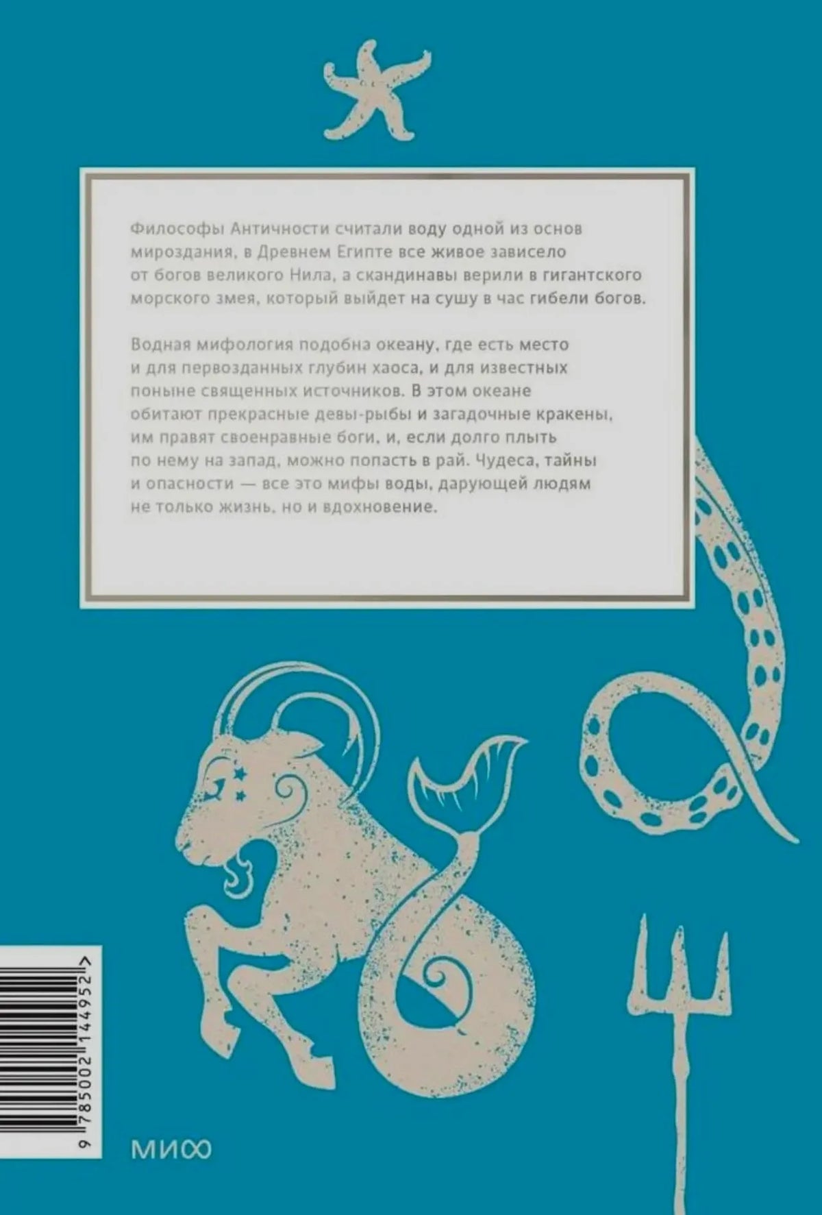 Задняя обложка бирюзовой книги с аннотацией, рисунками и штрихкодом.