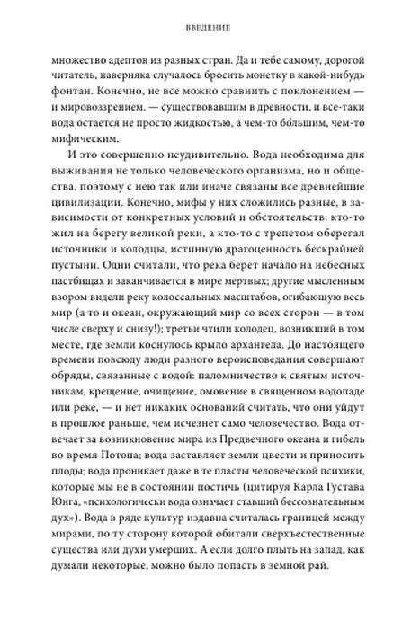 Продолжение введения о значении воды в мифах разных народов.